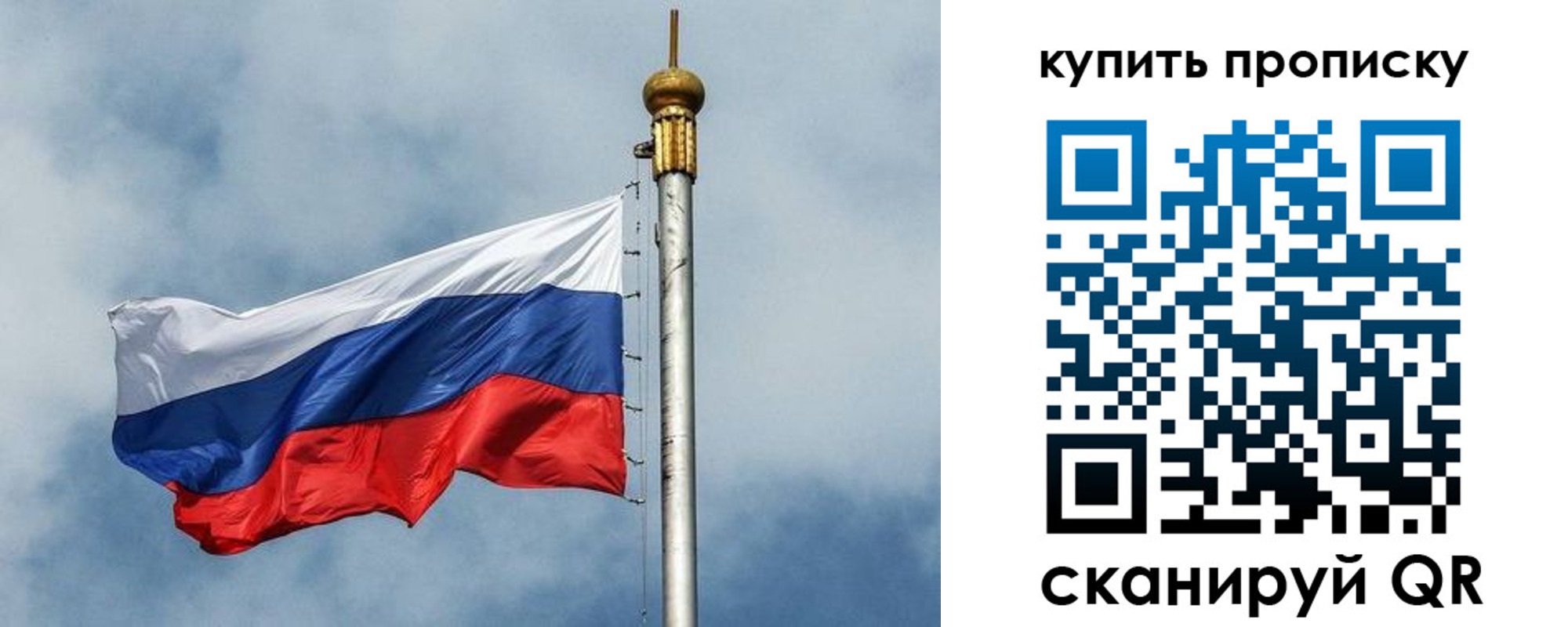 купить прописку в Хабаровском крае