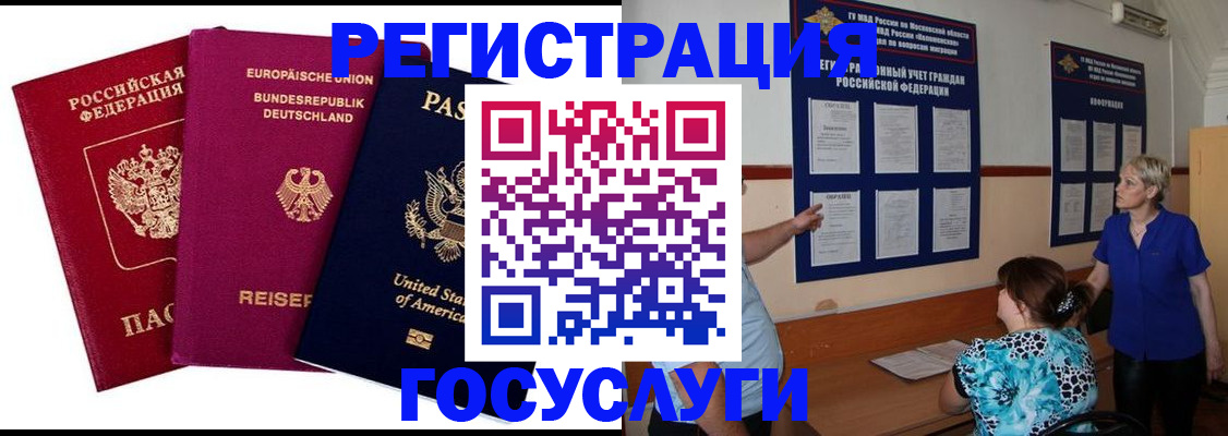 временная регистрация в Хабаровском крае