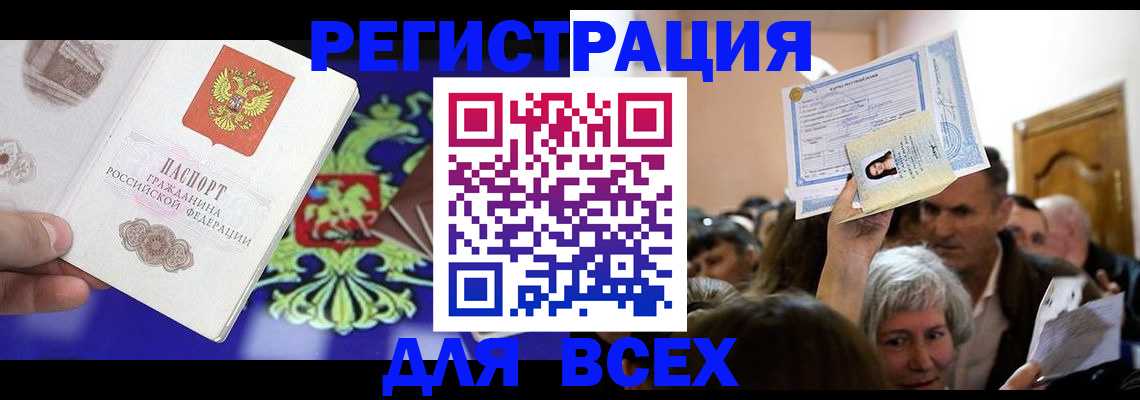 прописка штамп в Хабаровском крае
