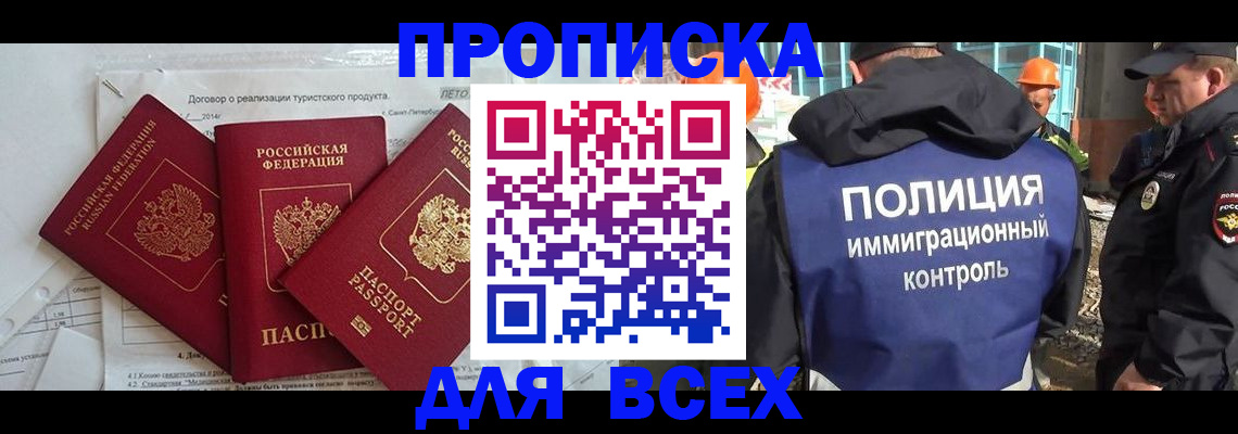 прописка регистрация в Хабаровском крае