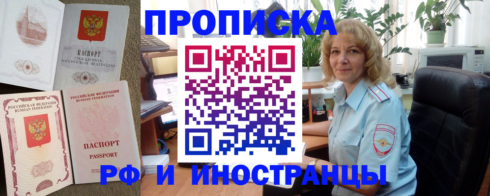 временная регистрация купить в Хабаровском крае