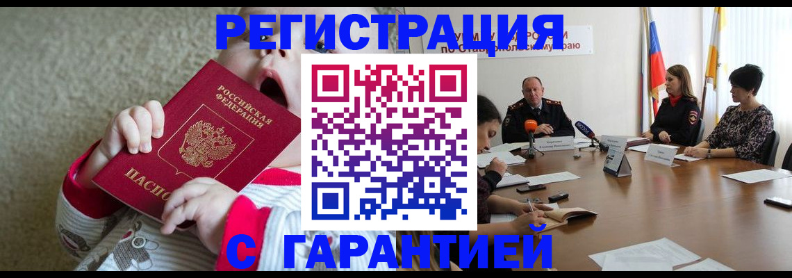 временная регистрация недорого в Хабаровском крае